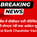 Central Bank Chaukidar Vacancy