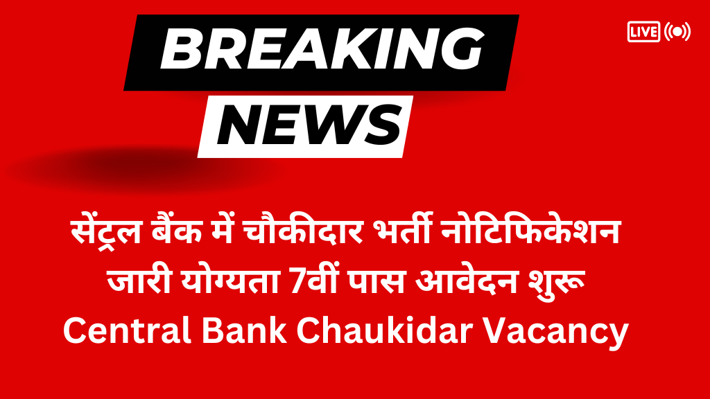 Central Bank Chaukidar Vacancy