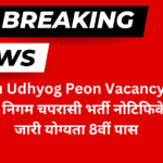 Laghu Udhyog Peon Vacancy