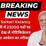 UP New Sarkari Vacancy 2024